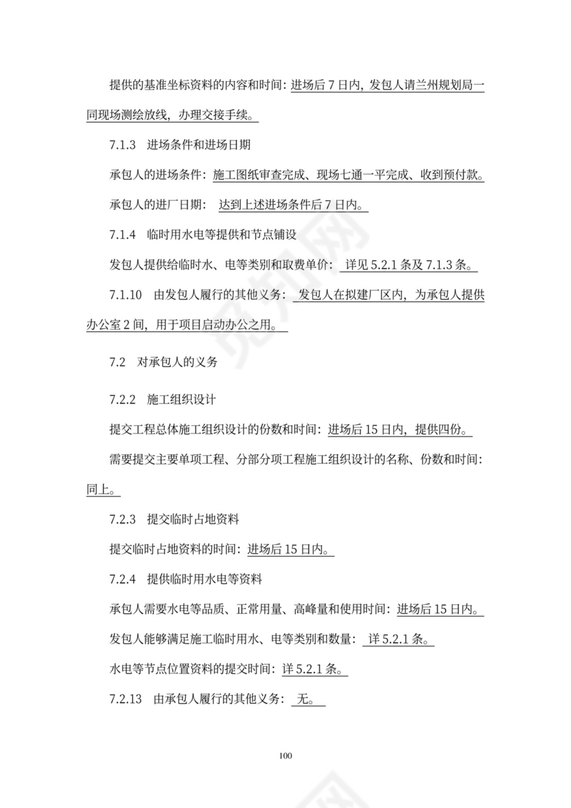 工程总承包合同示范文本-EPC