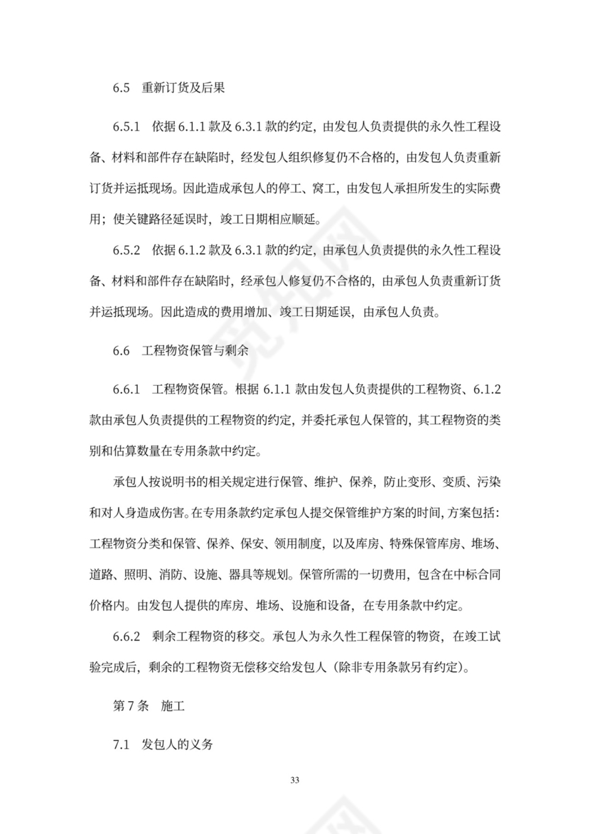 工程总承包合同示范文本-EPC