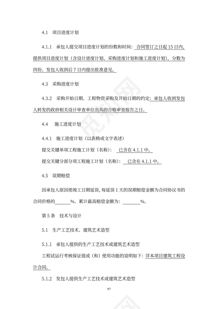 工程总承包合同示范文本-EPC