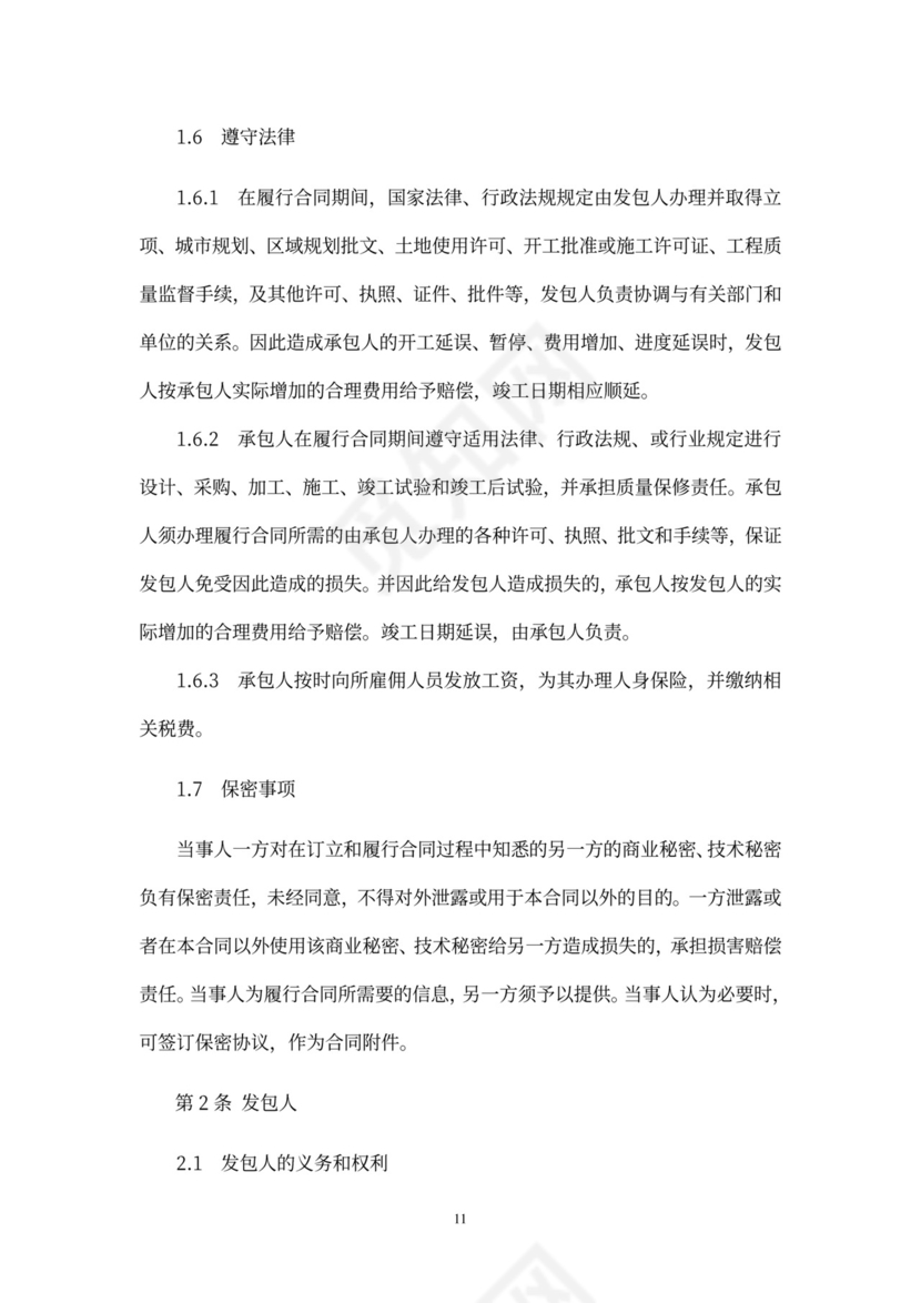 工程总承包合同示范文本-EPC