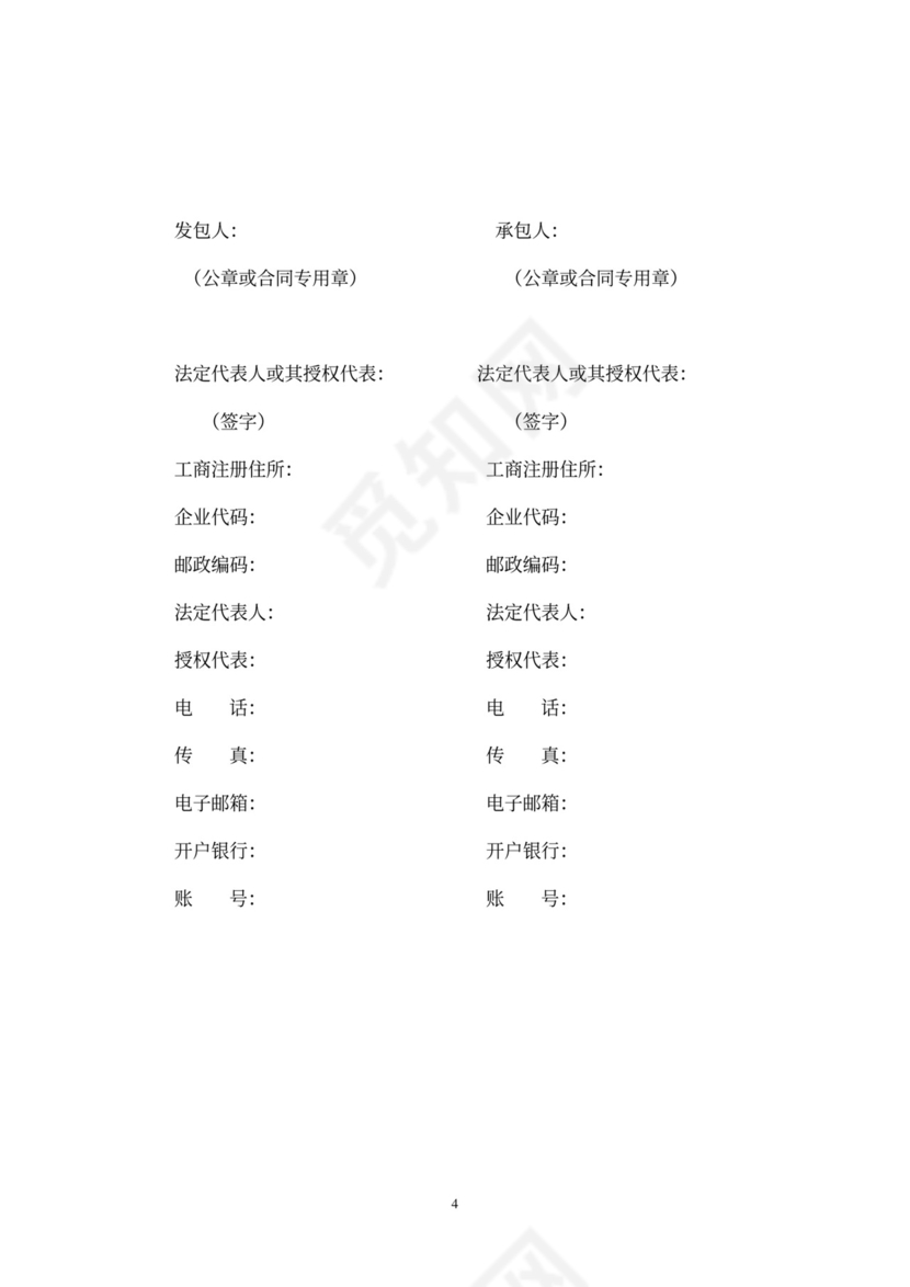 工程总承包合同示范文本-EPC