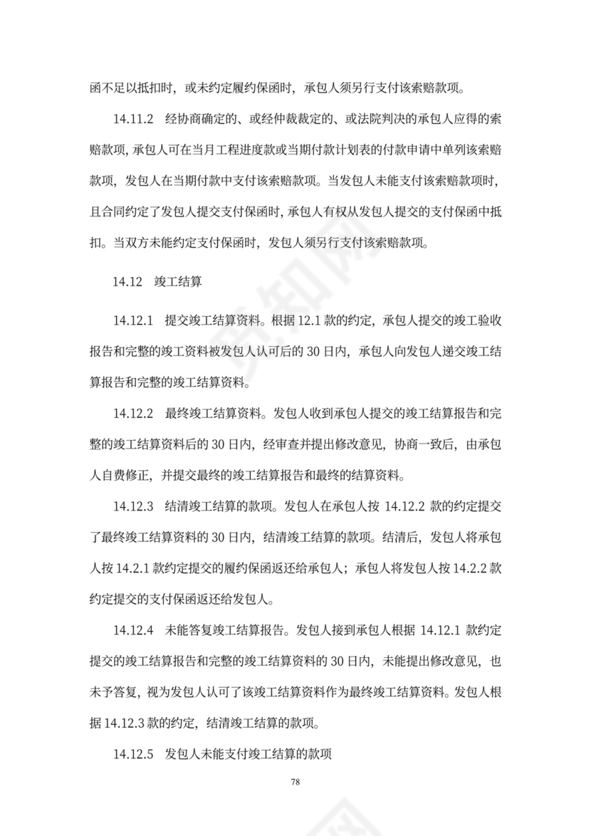 工程总承包合同示范文本-EPC