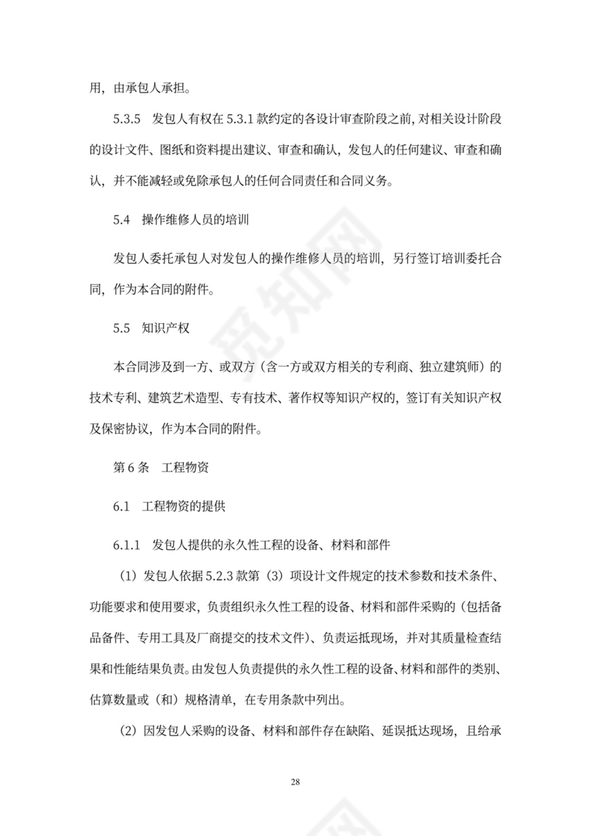 工程总承包合同示范文本-EPC