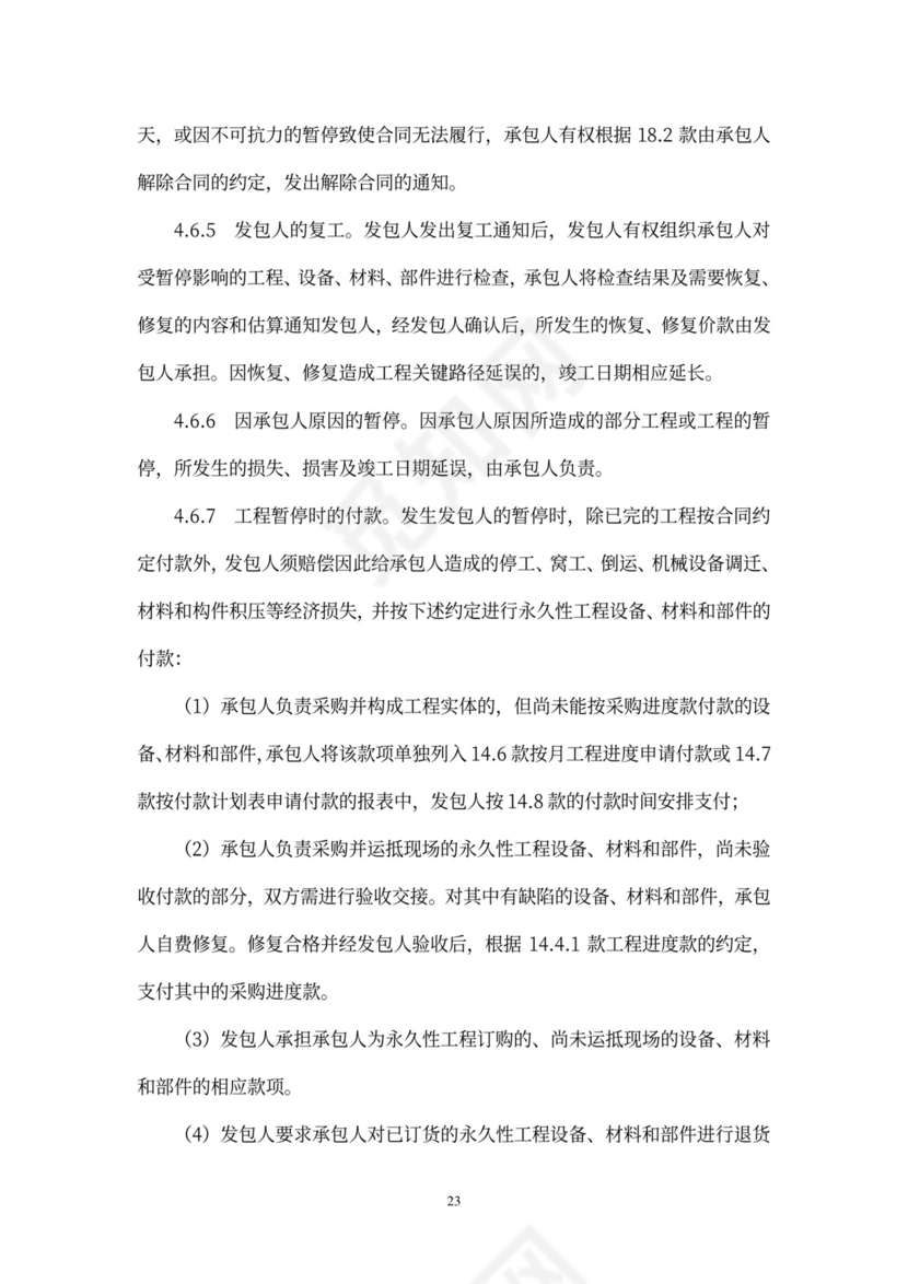 工程总承包合同示范文本-EPC