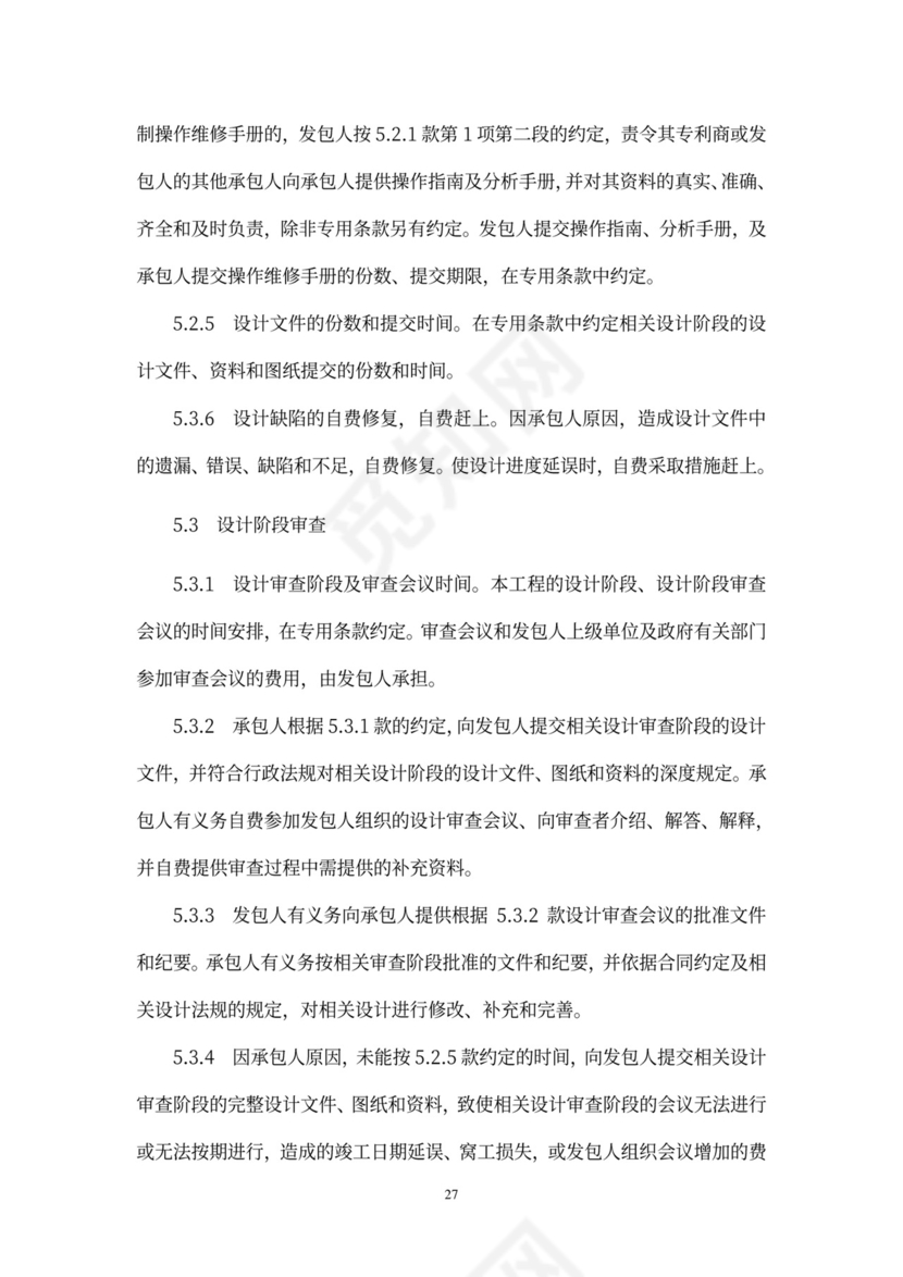 工程总承包合同示范文本-EPC