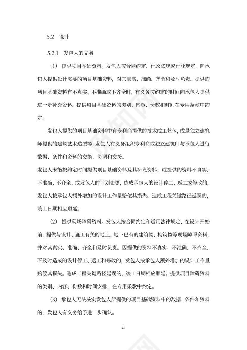 工程总承包合同示范文本-EPC