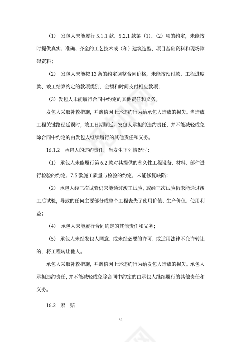 工程总承包合同示范文本-EPC