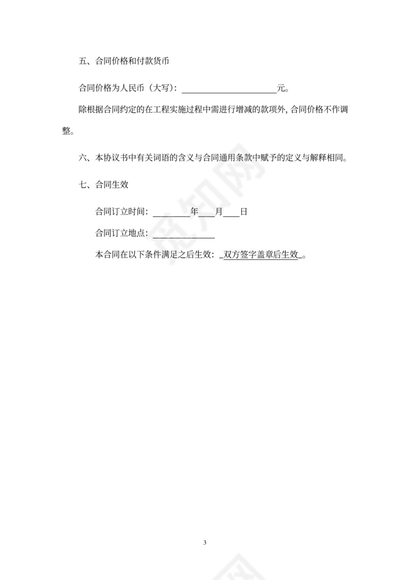 工程总承包合同示范文本-EPC