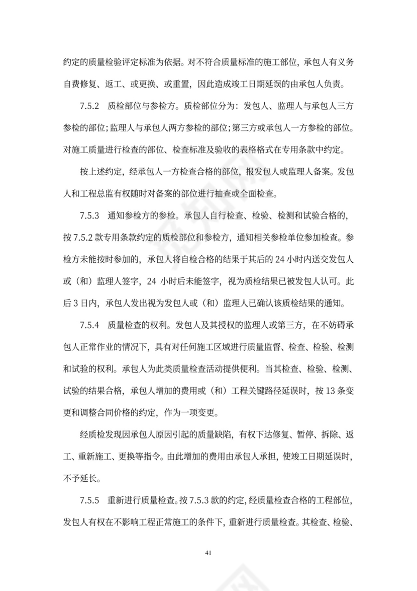 工程总承包合同示范文本-EPC