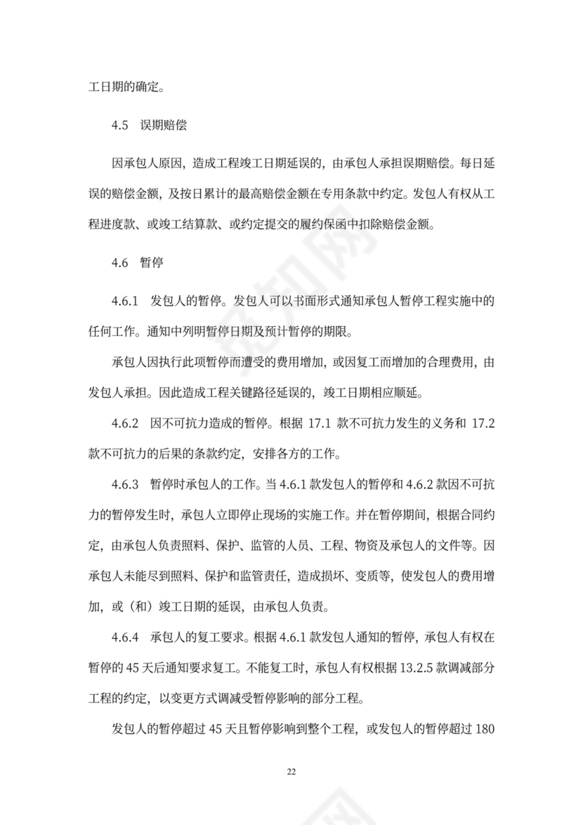 工程总承包合同示范文本-EPC