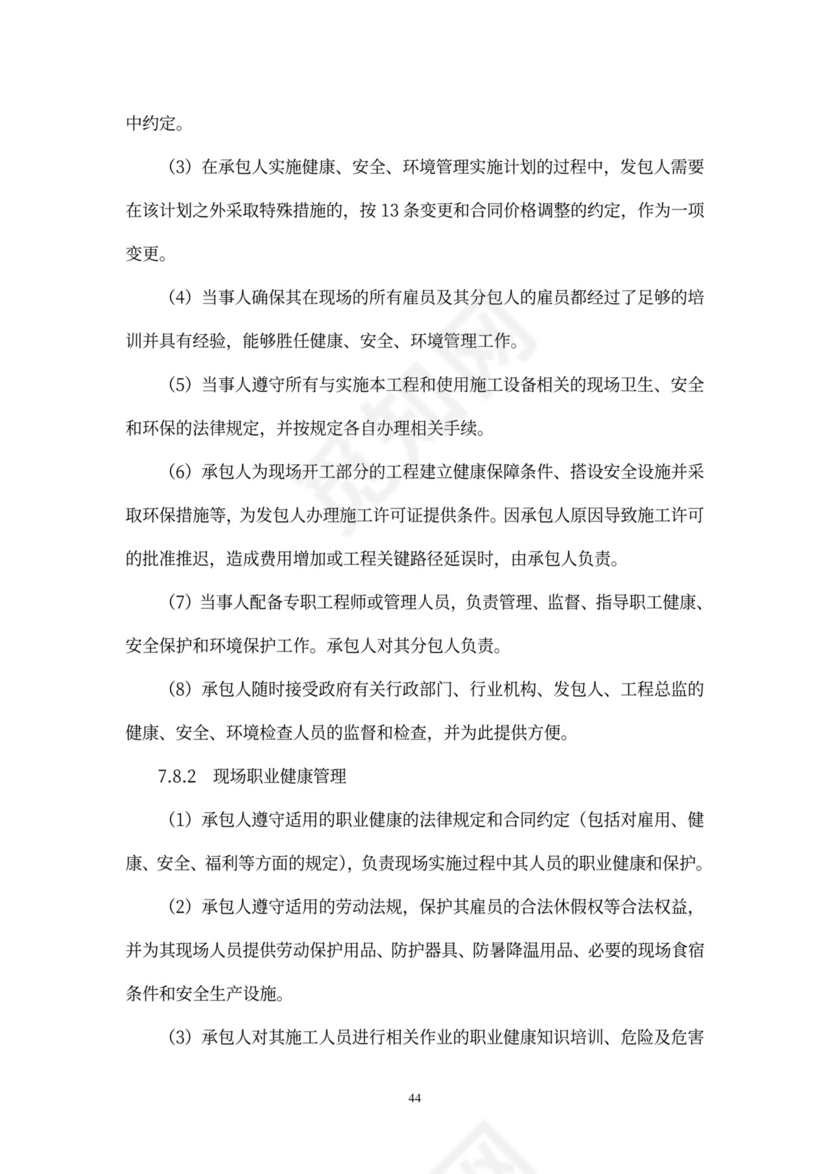 工程总承包合同示范文本-EPC