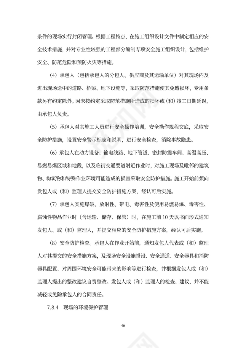 工程总承包合同示范文本-EPC