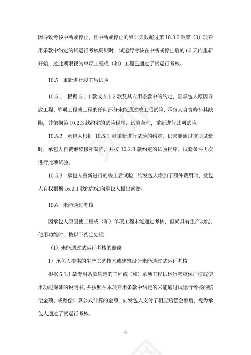 工程总承包合同示范文本-EPC