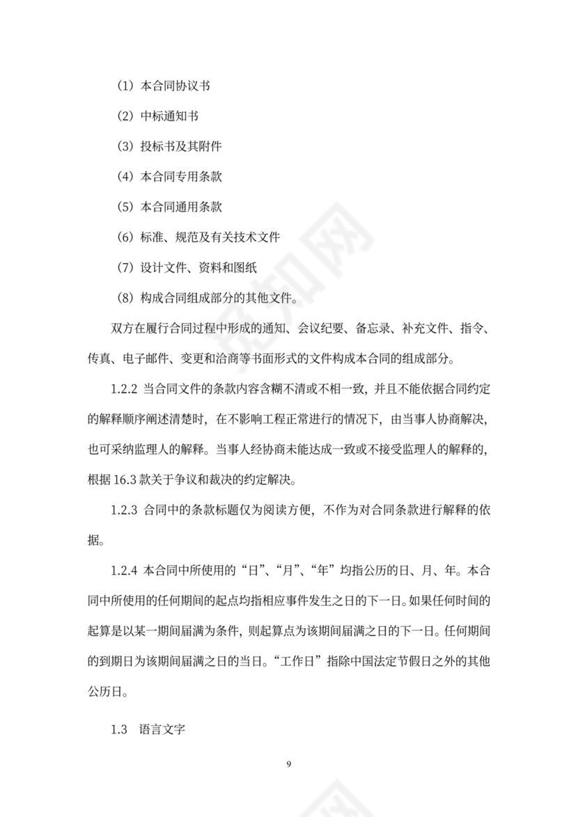 工程总承包合同示范文本-EPC