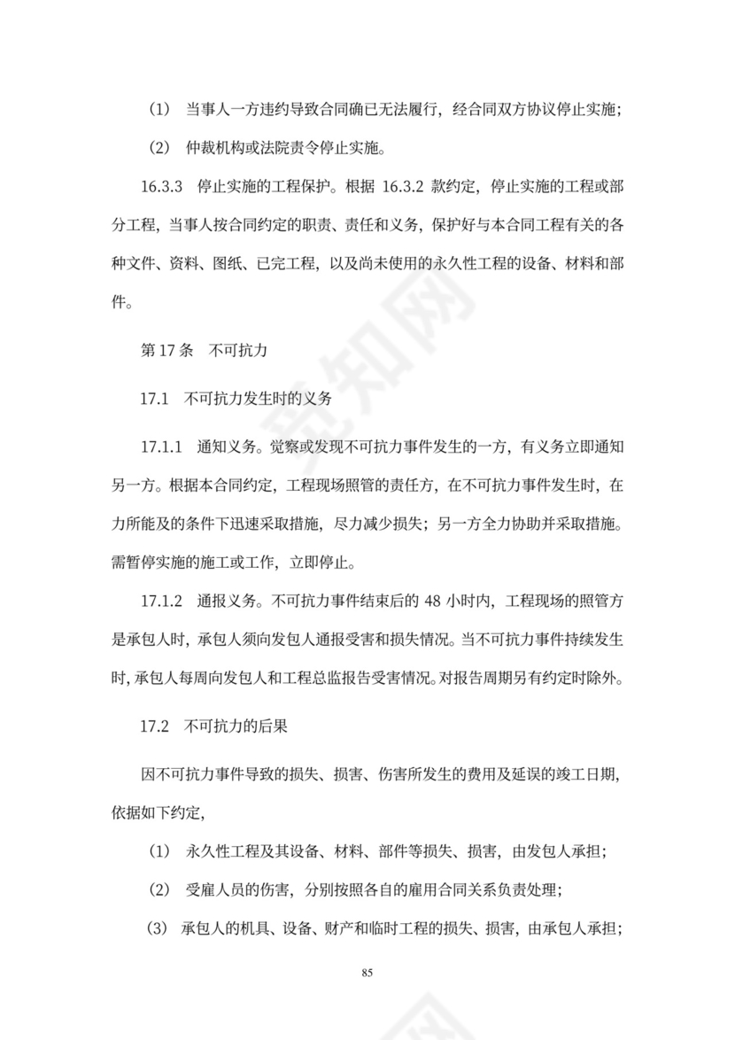 工程总承包合同示范文本-EPC