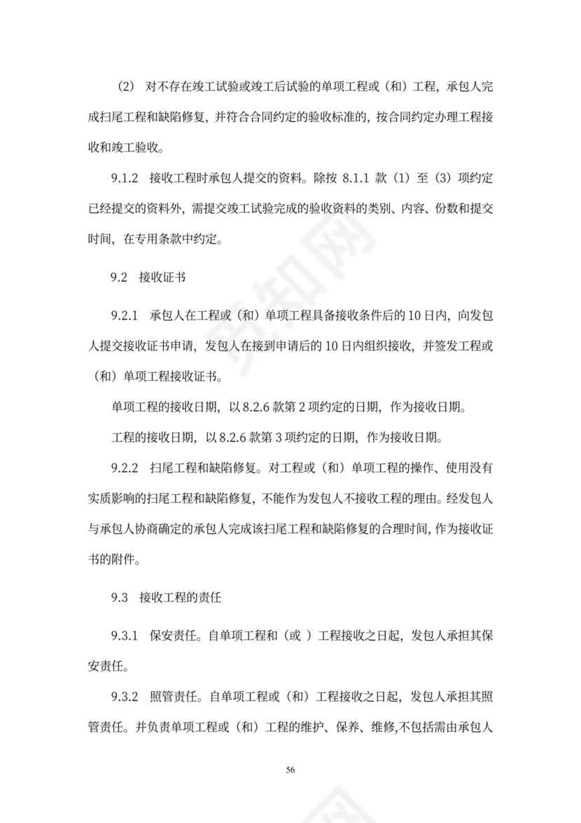 工程总承包合同示范文本-EPC