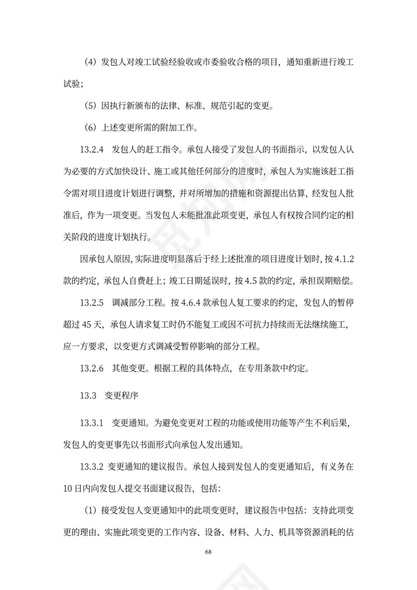 工程总承包合同示范文本-EPC