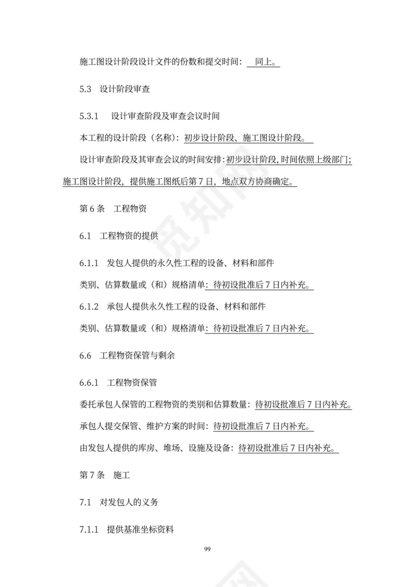 工程总承包合同示范文本-EPC