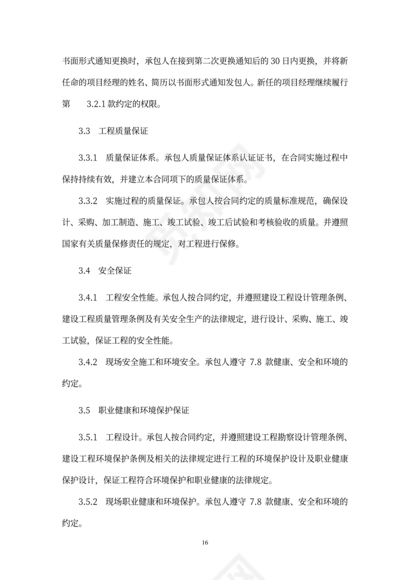 工程总承包合同示范文本-EPC