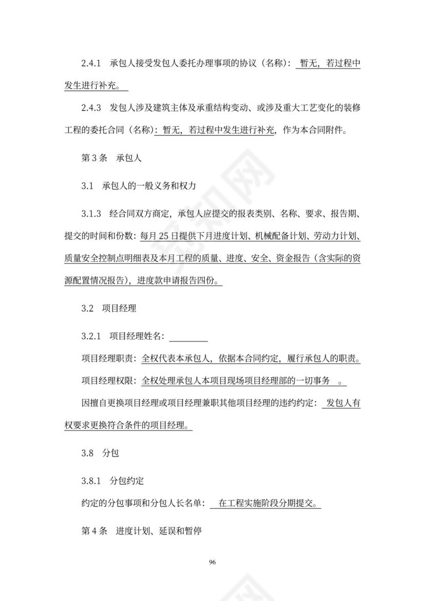 工程总承包合同示范文本-EPC