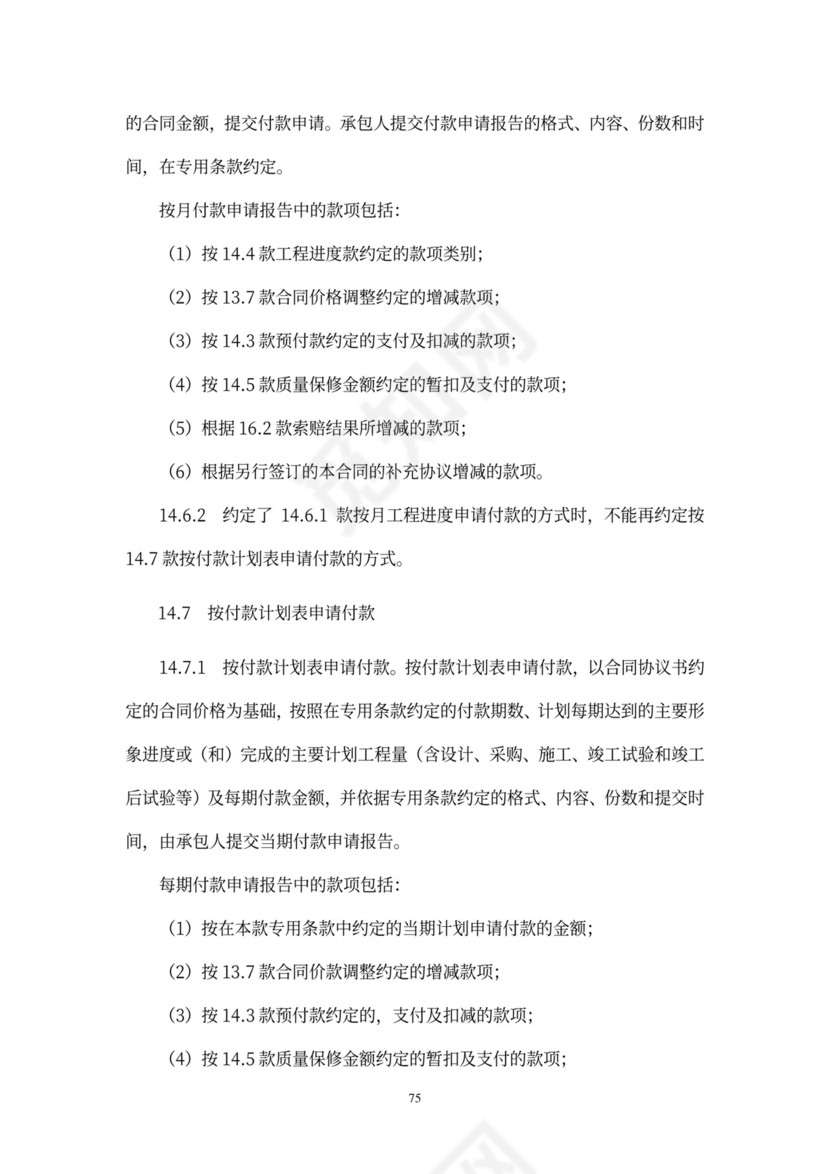 工程总承包合同示范文本-EPC