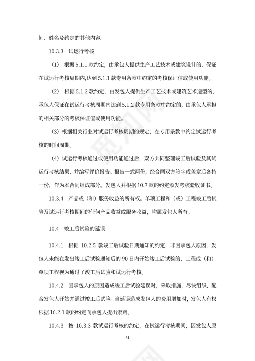 工程总承包合同示范文本-EPC