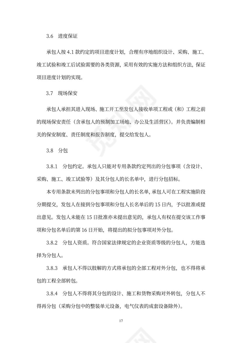 工程总承包合同示范文本-EPC