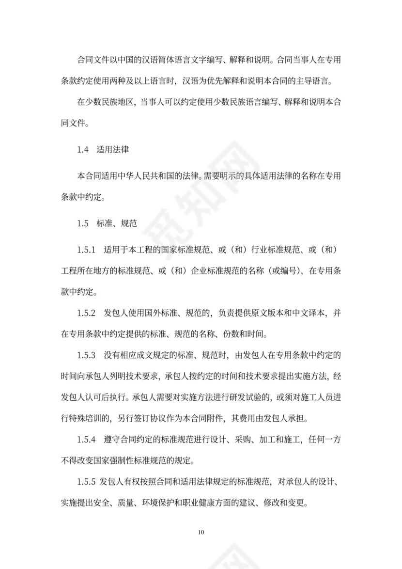 工程总承包合同示范文本-EPC