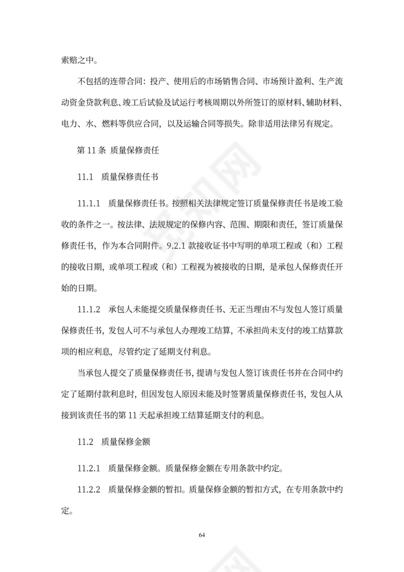 工程总承包合同示范文本-EPC