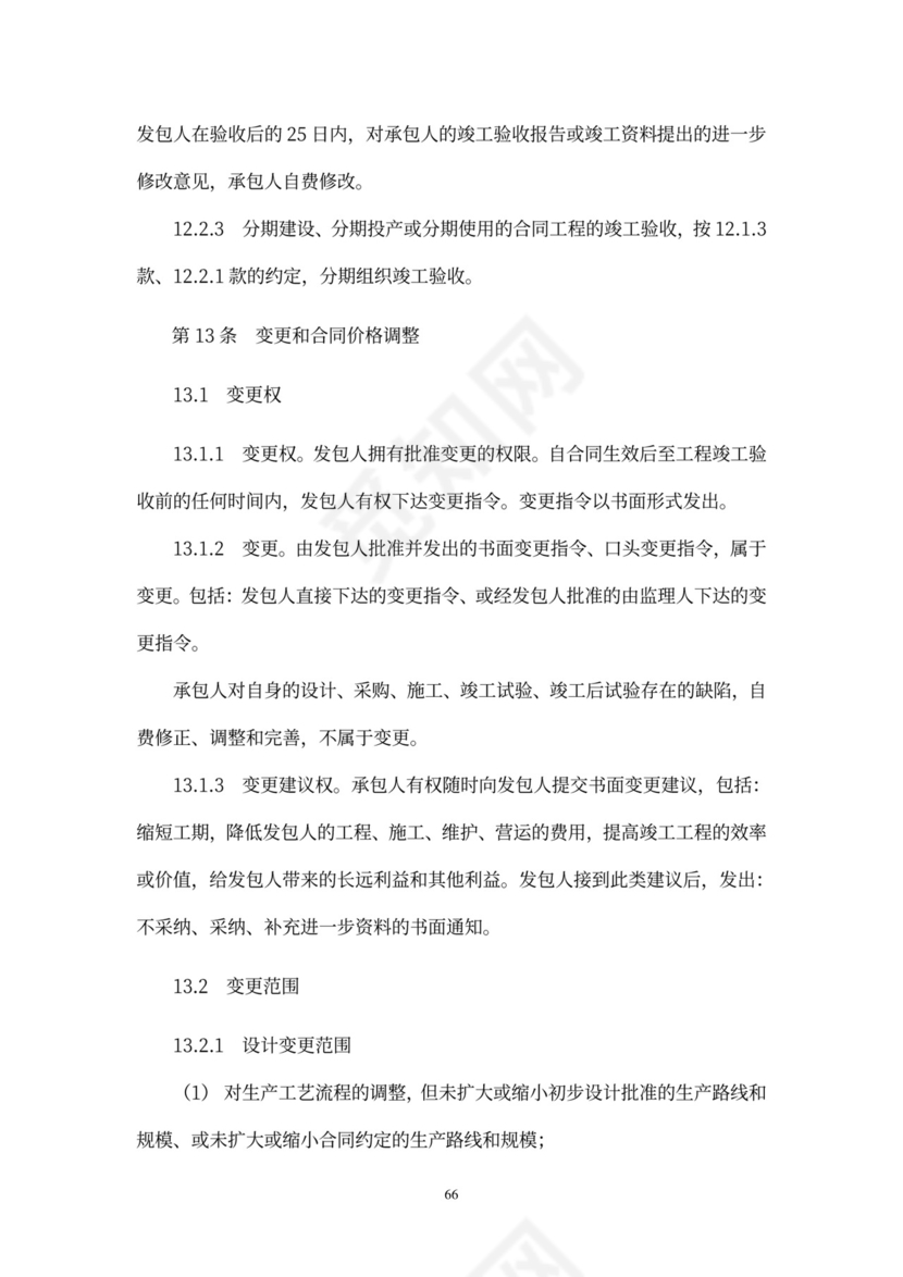 工程总承包合同示范文本-EPC