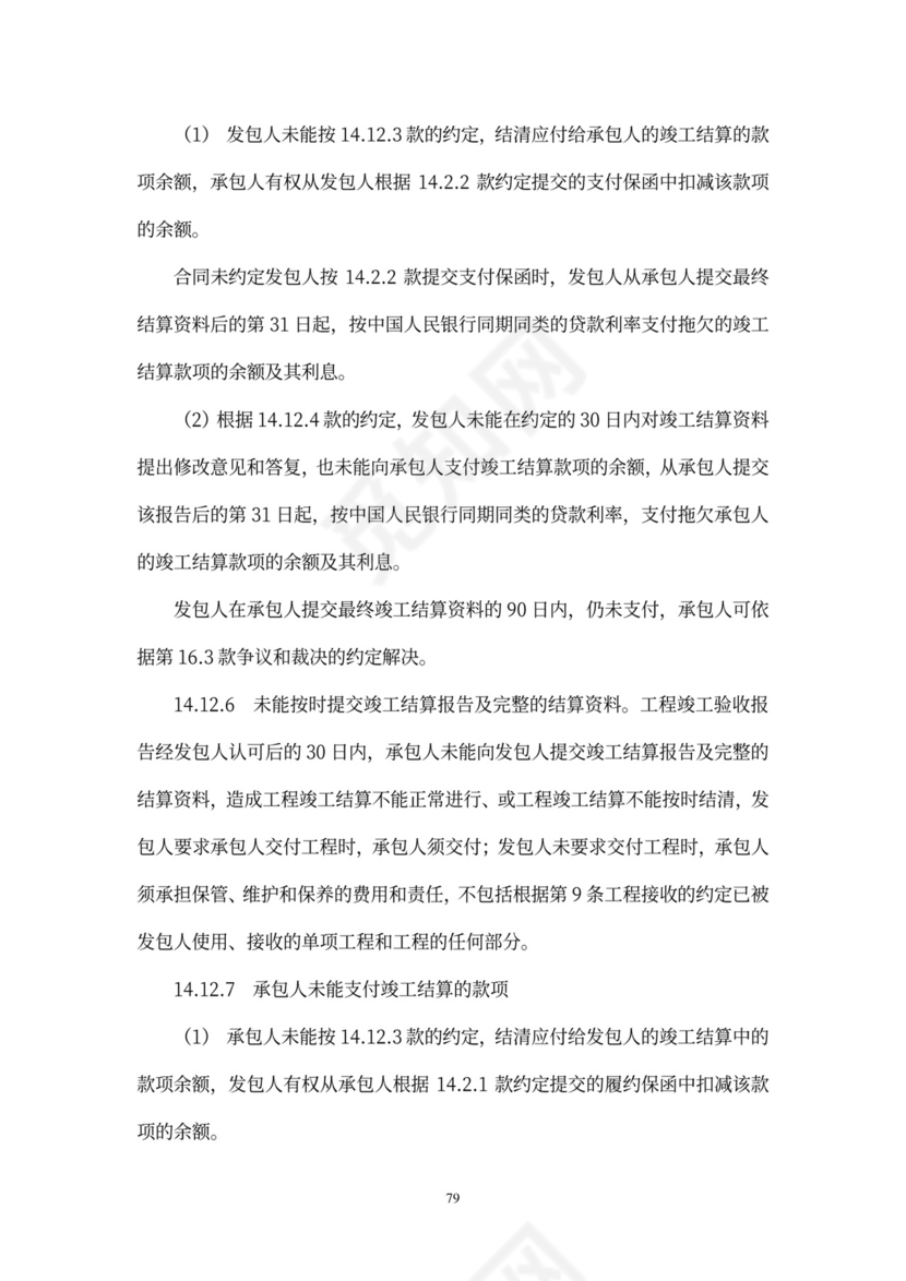 工程总承包合同示范文本-EPC