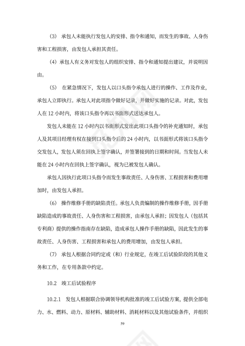 工程总承包合同示范文本-EPC