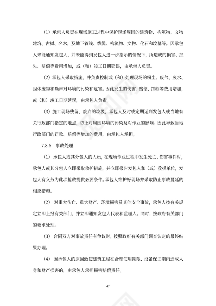 工程总承包合同示范文本-EPC