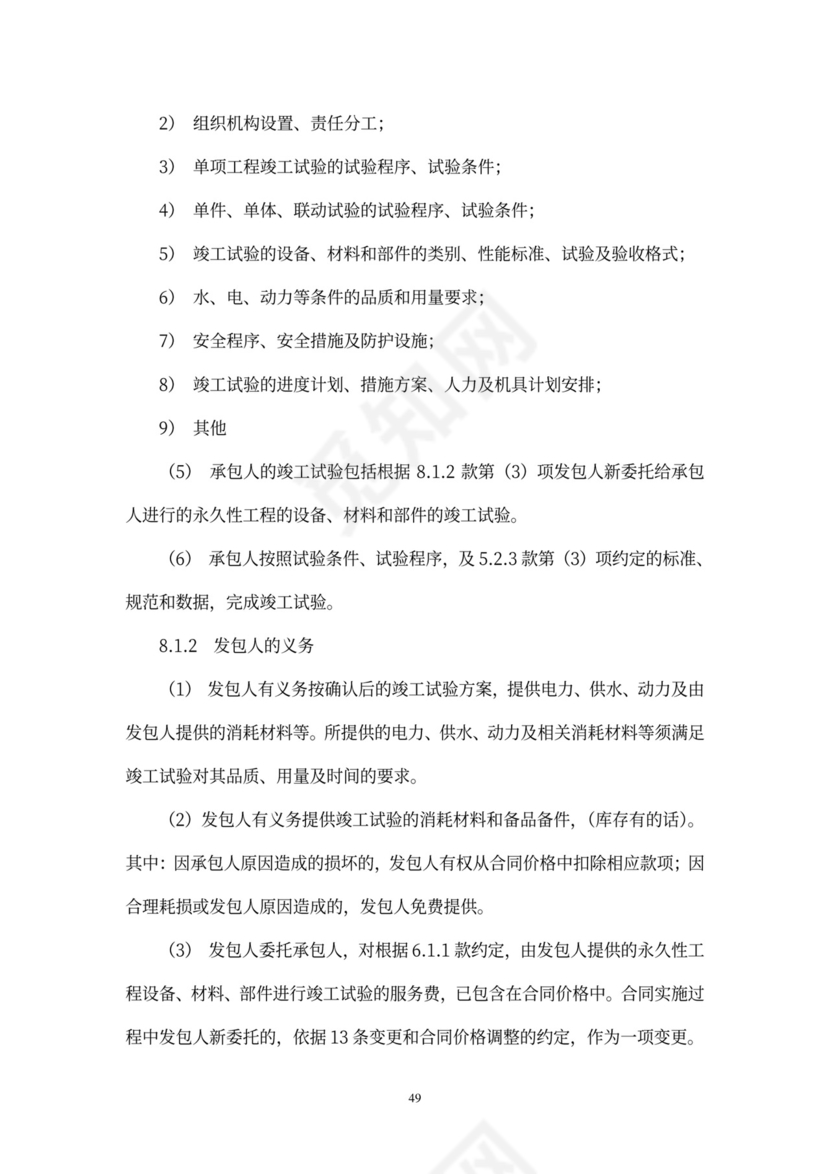 工程总承包合同示范文本-EPC