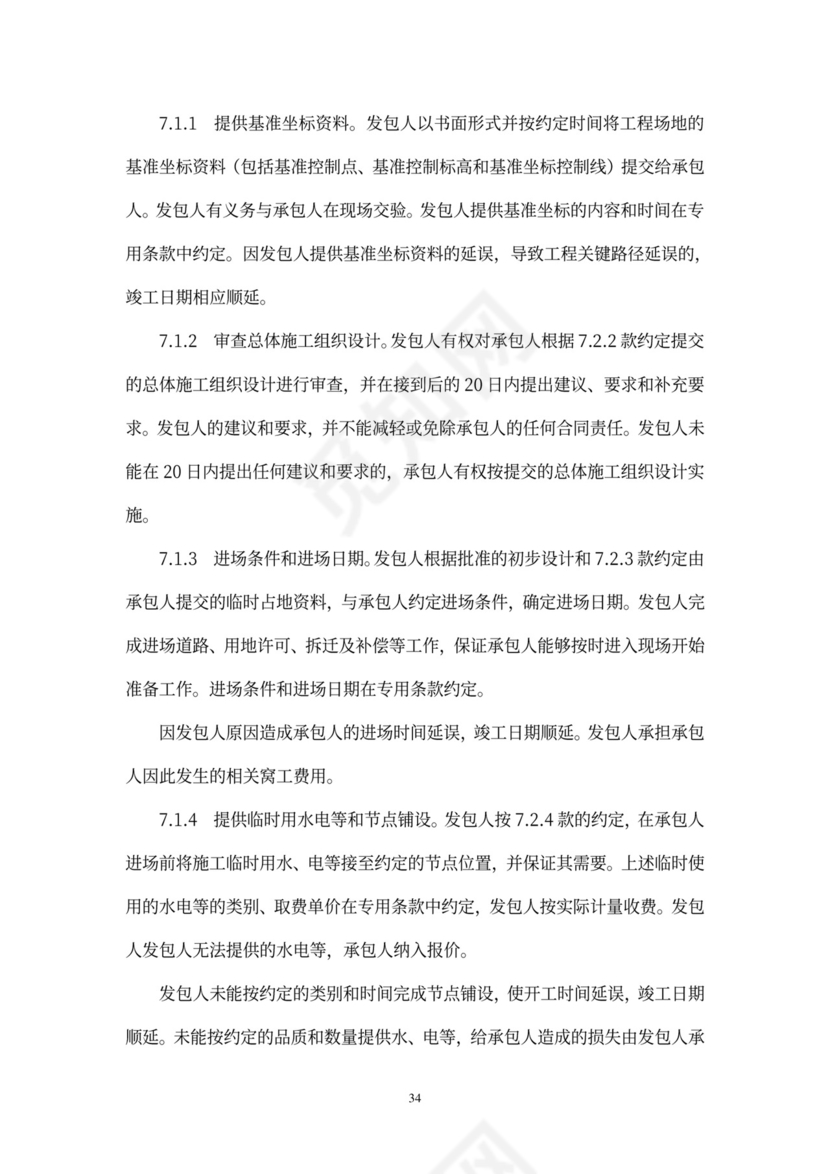 工程总承包合同示范文本-EPC