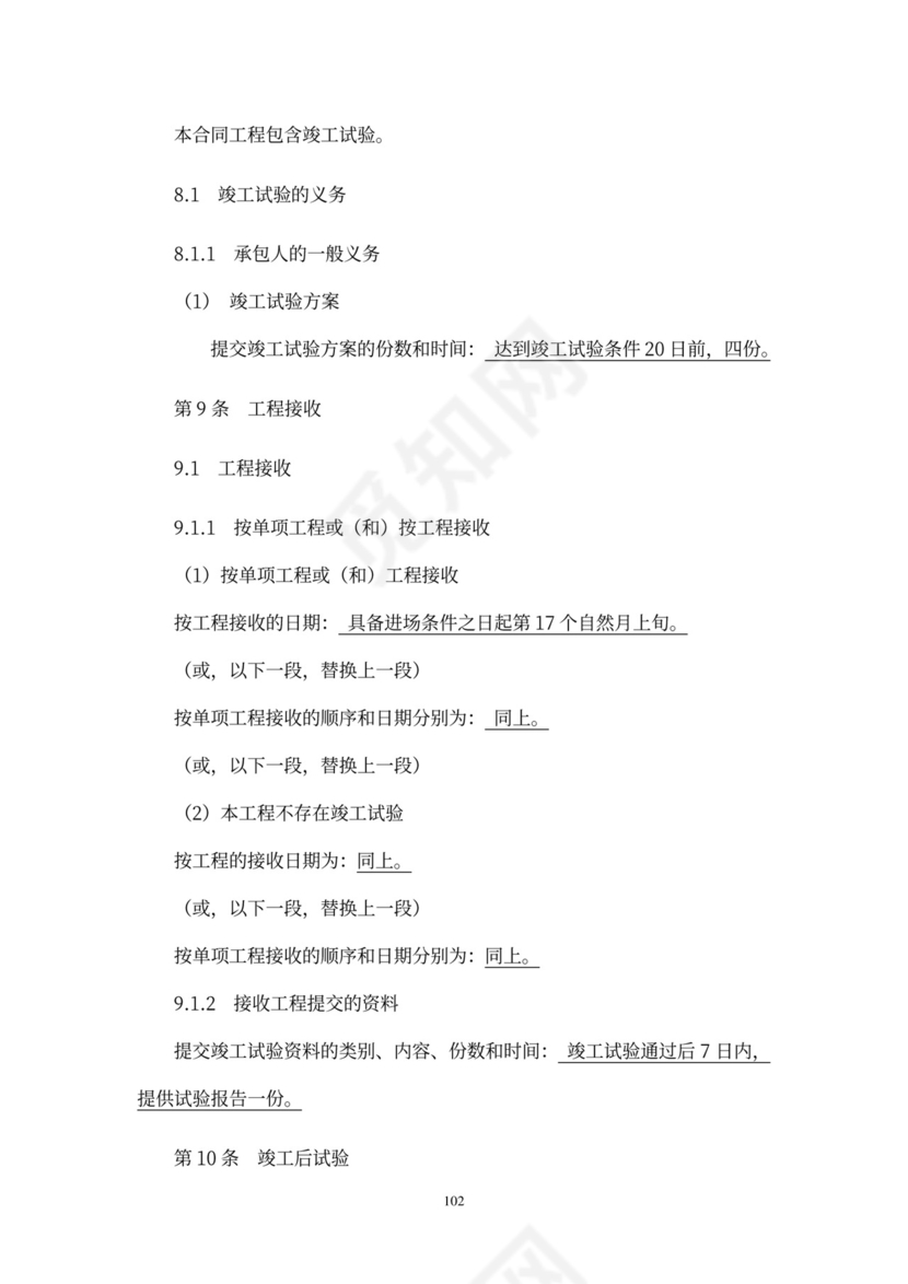 工程总承包合同示范文本-EPC