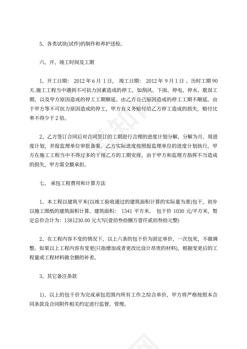 建筑工程总包合同