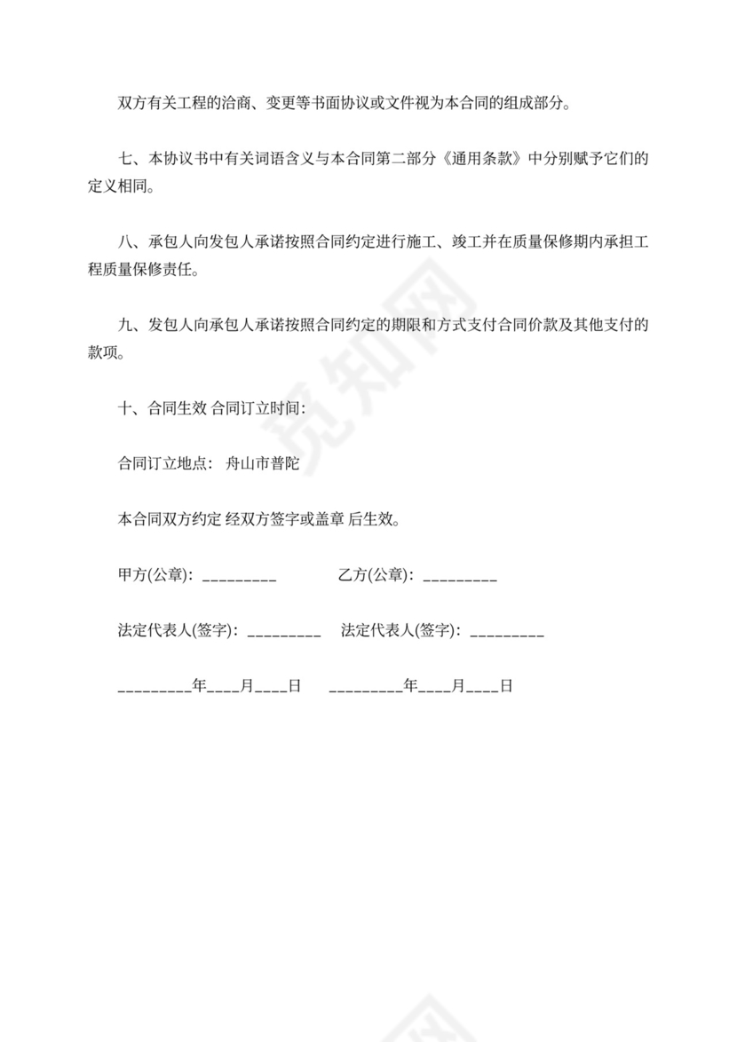 建筑工程总包合同