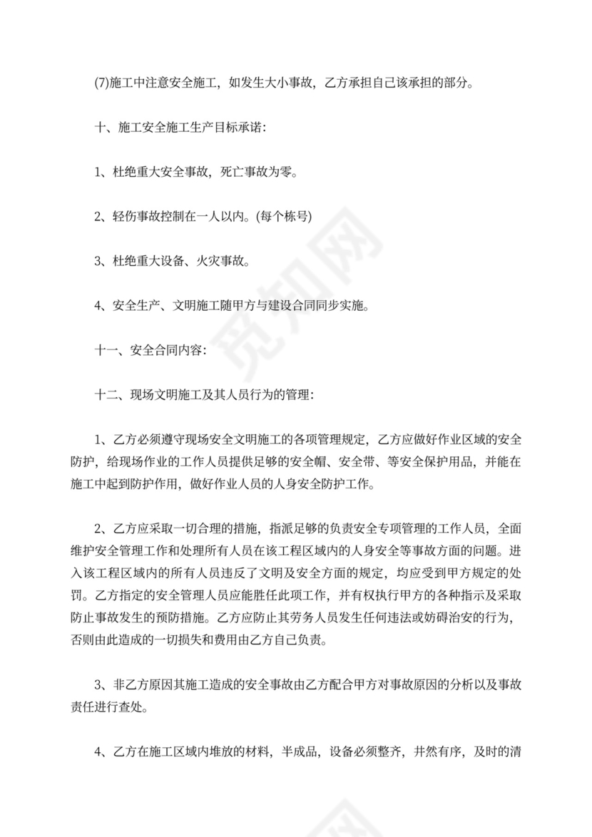 建筑工程总包合同