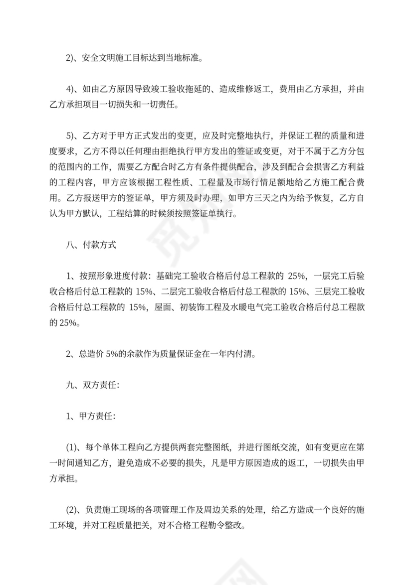 建筑工程总包合同