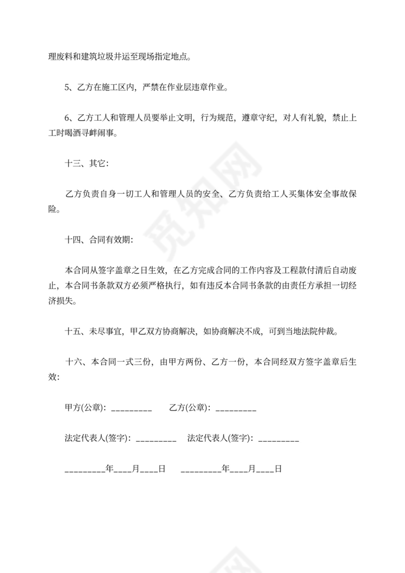 建筑工程总包合同