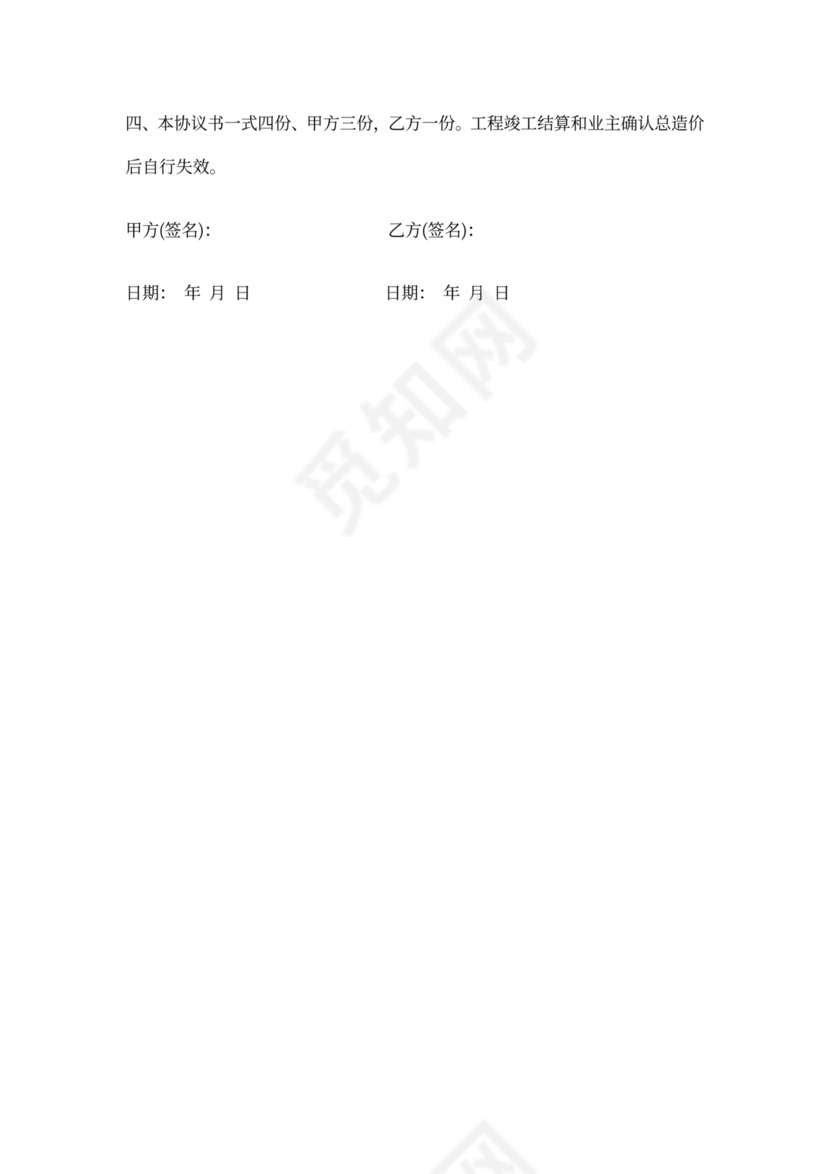工程预结算承包协议书
