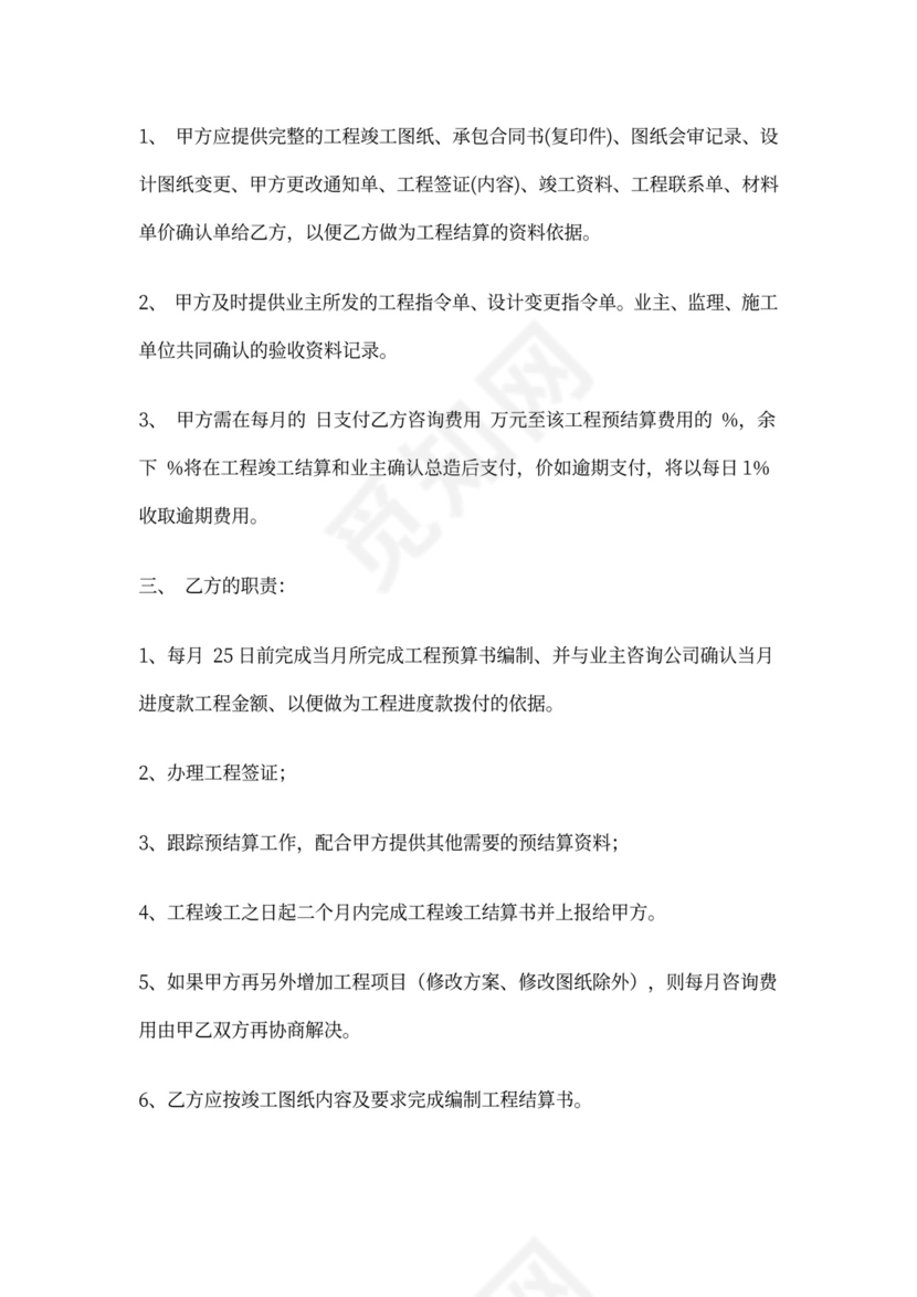 工程预结算承包协议书