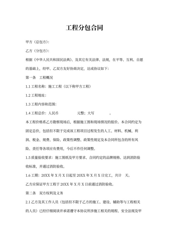 工程分包合同模板