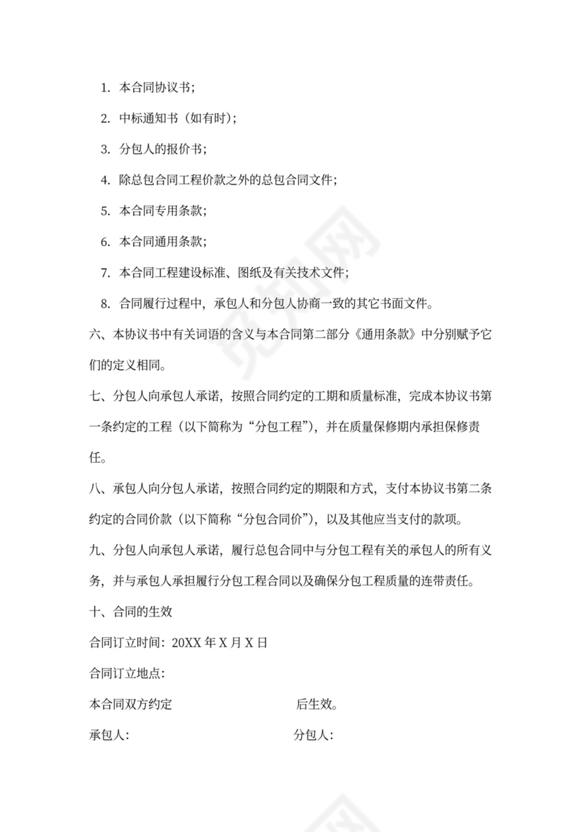 施工专业分包合同书