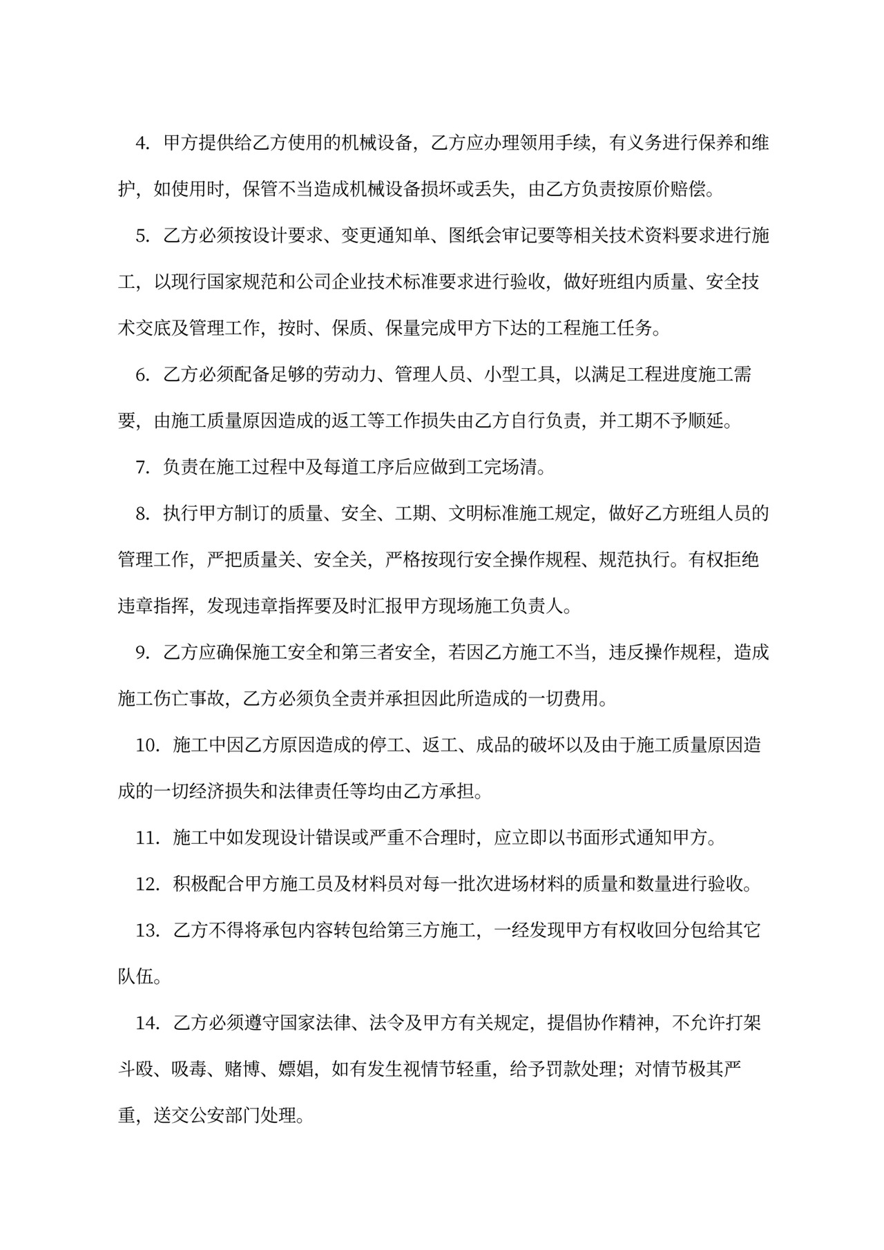 水电安装工程分包合同范本（标准版）