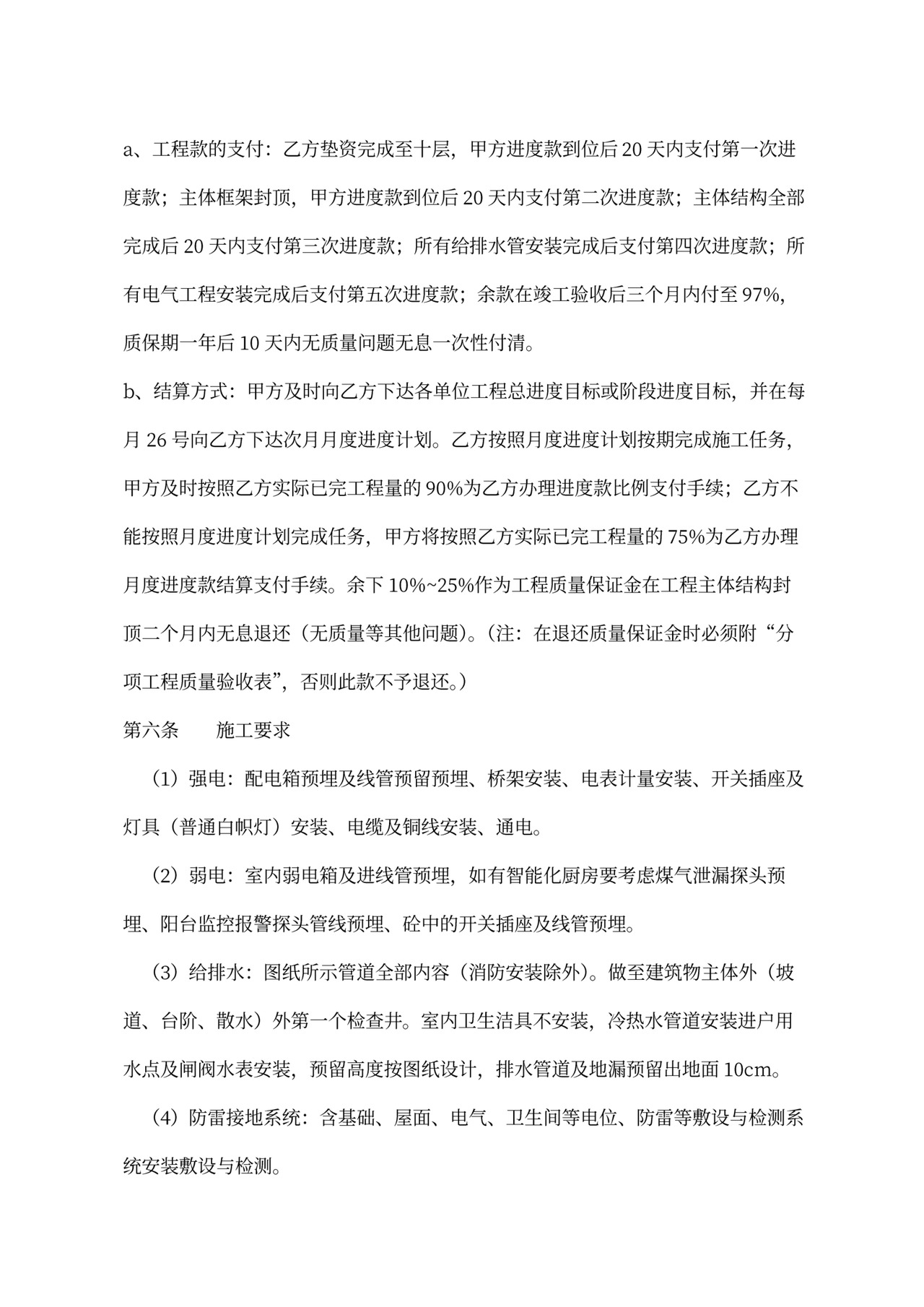 水电安装工程分包合同范本（标准版）