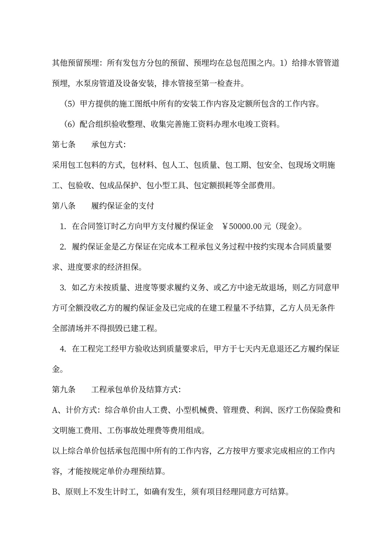 水电安装工程分包合同范本（标准版）