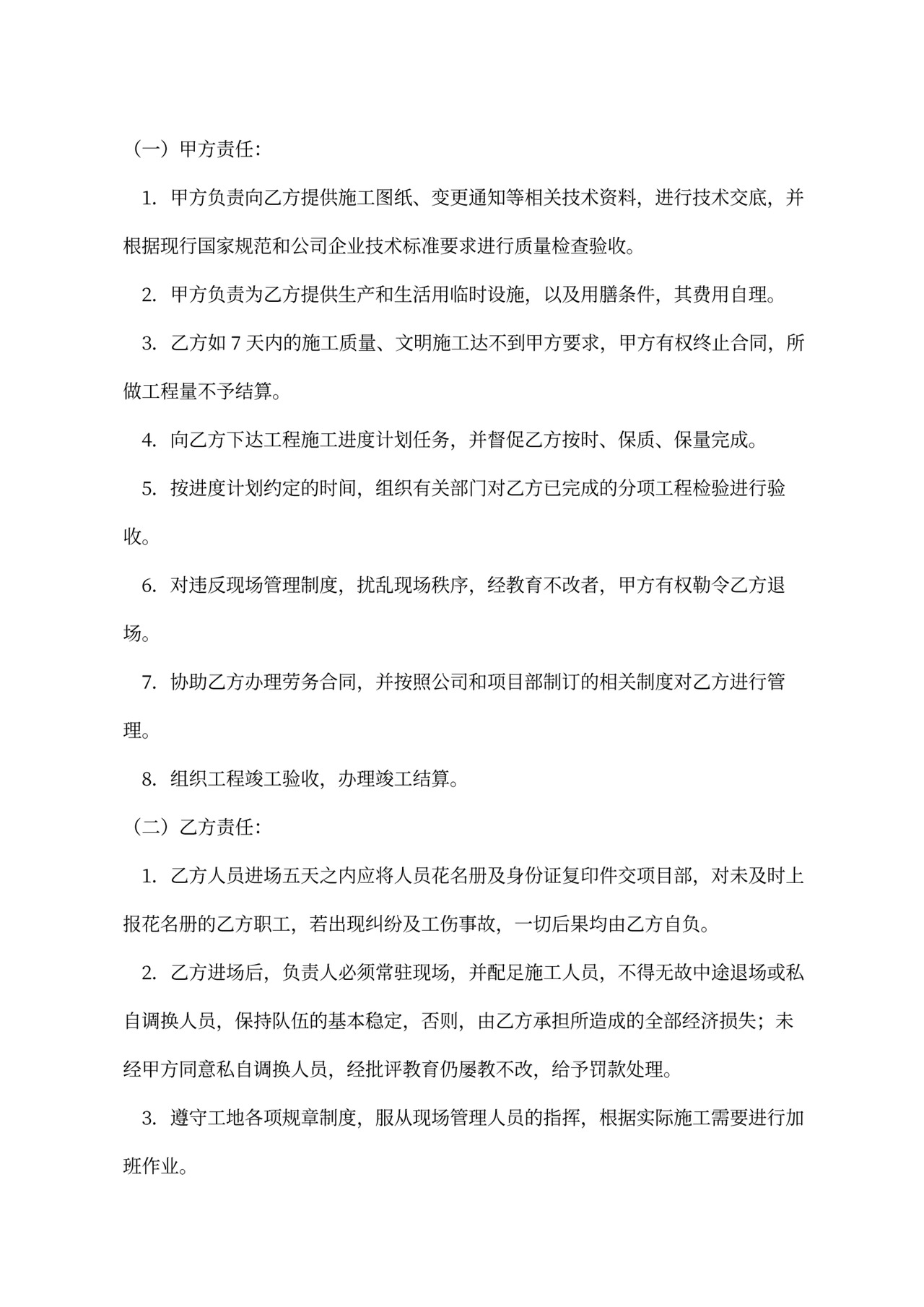 水电安装工程分包合同范本（标准版）