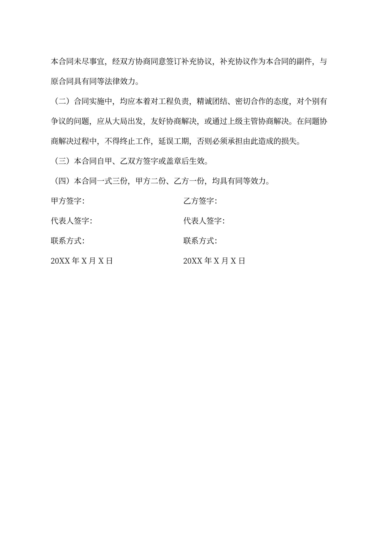 水电安装工程分包合同范本（标准版）